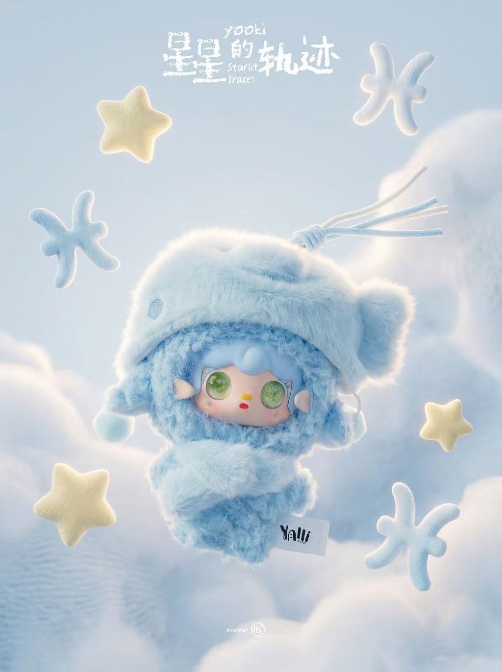 YOOKI-星星的轨迹系列毛绒玩偶