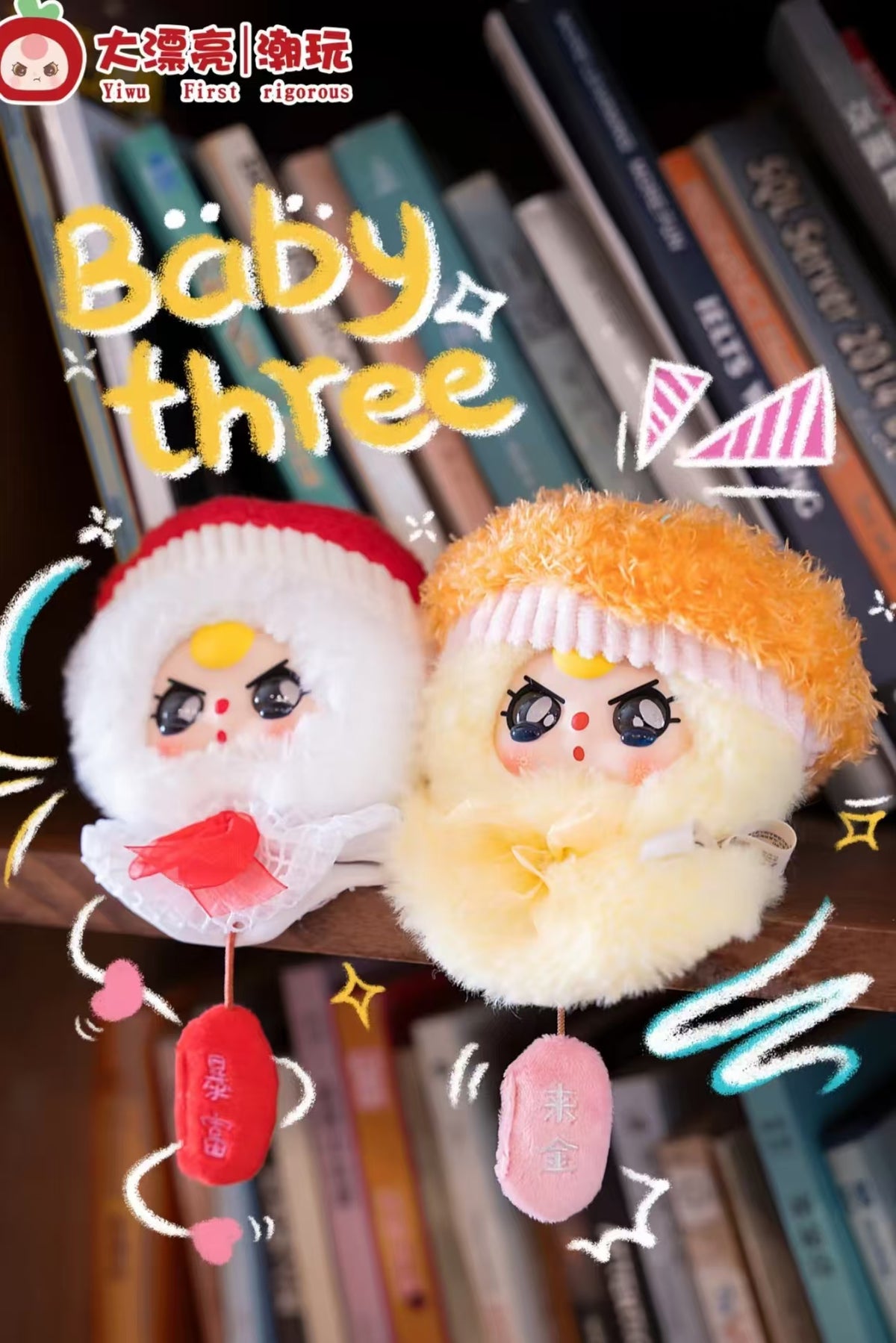娃三岁-晴天娃娃系列毛绒玩偶